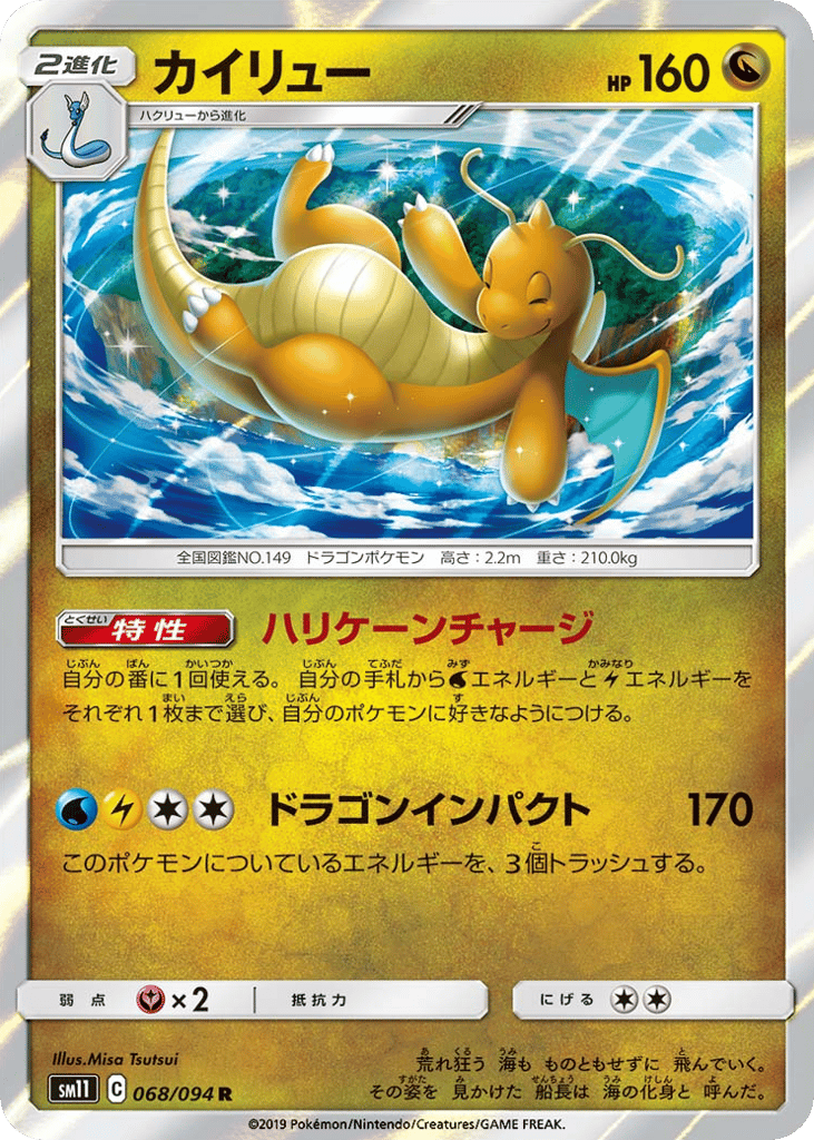 Dragonite – Miracle Twin 068/094 Pokémon card