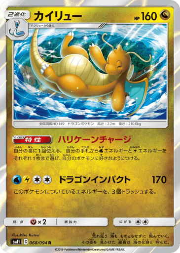 Dragonite - Miracle Twin 68