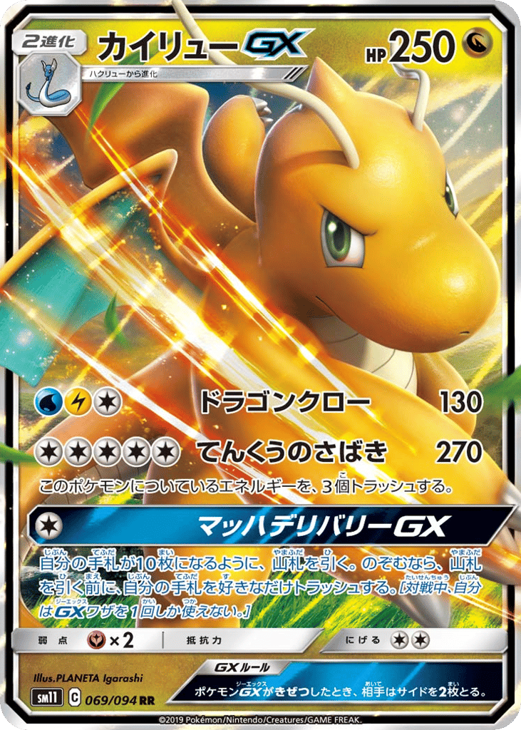Dragonite-GX – Miracle Twin 069/094 Pokémon card