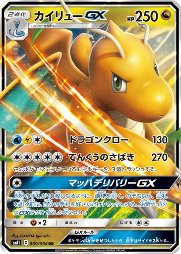 Dragonite-GX - Miracle Twin 69
