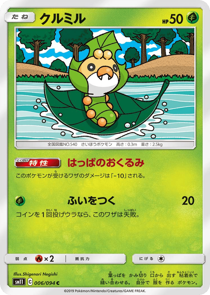 Sewaddle – Miracle Twin 006/094 Pokémon card