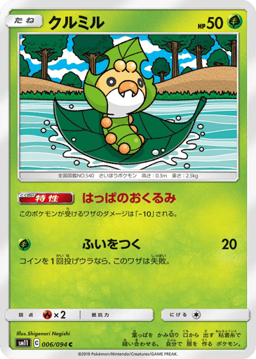 Sewaddle - Miracle Twin 6