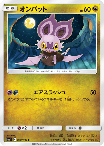 Noibat - Miracle Twin 70