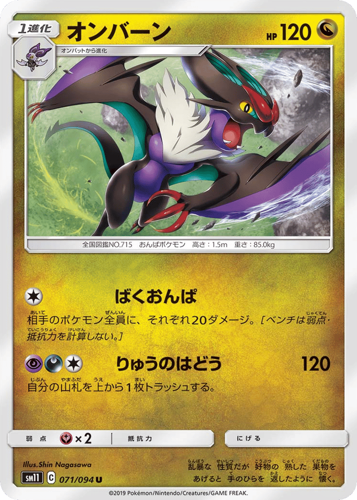Noivern – Miracle Twin 071/094 Pokémon card