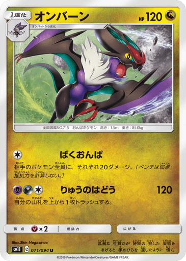 Noivern - Miracle Twin 71