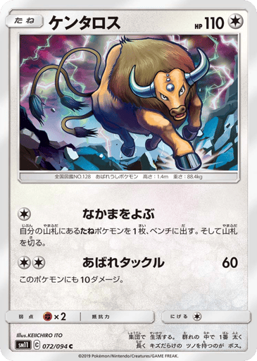 Tauros - Miracle Twin 72