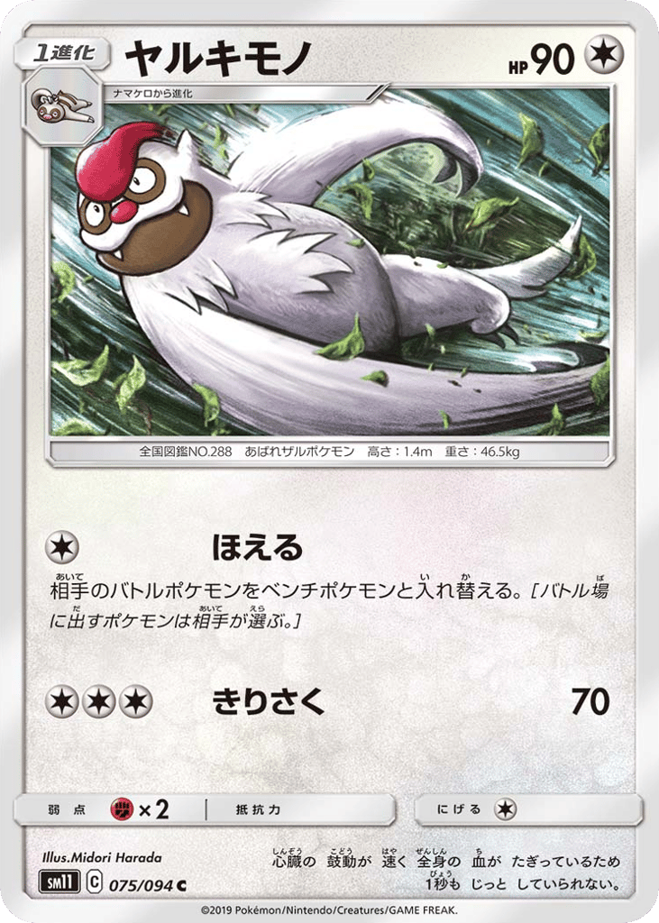 Vigoroth – Miracle Twin 075/094 Pokémon card