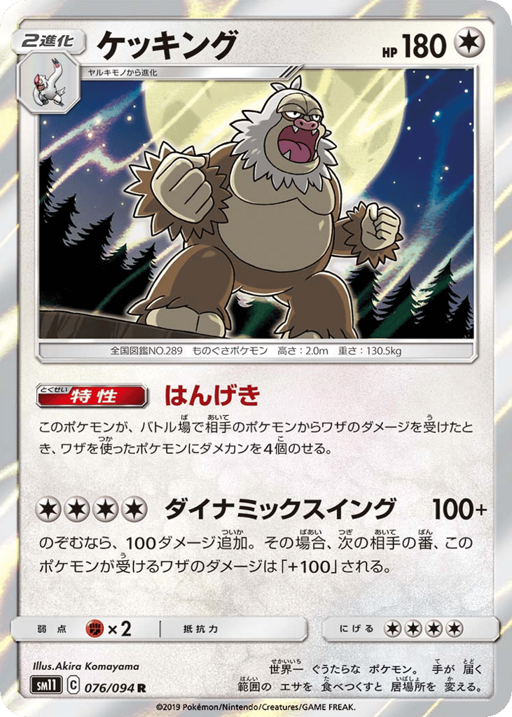 Slaking – Miracle Twin 076/094 Pokémon card