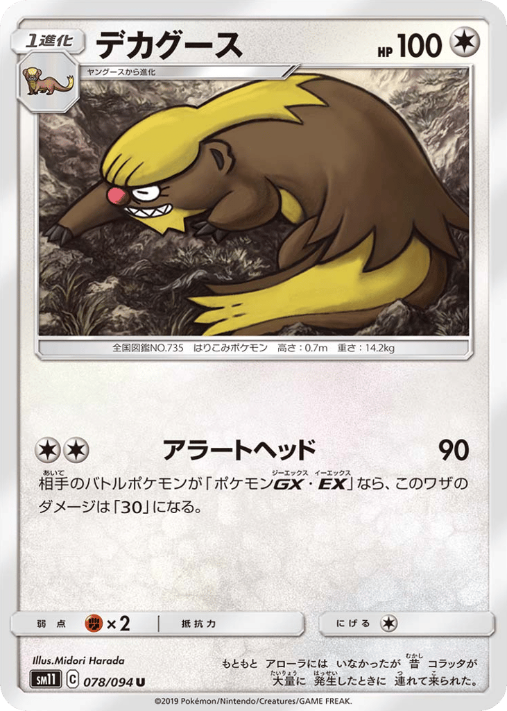 Gumshoos – Miracle Twin 078/094 Pokémon card