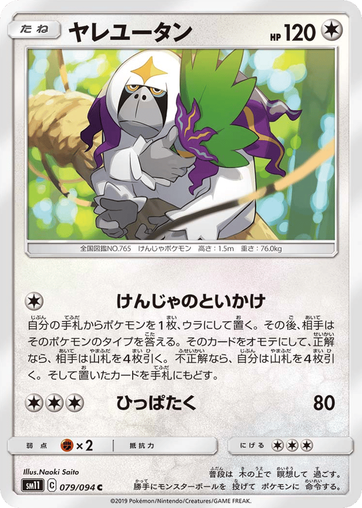 Oranguru – Miracle Twin 079/094 Pokémon card