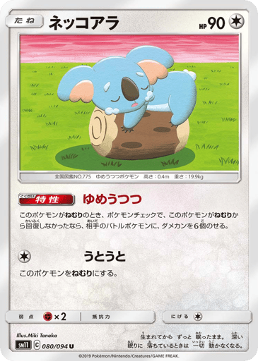 Komala - Miracle Twin 80