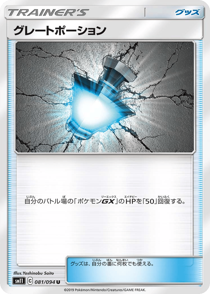 Great Potion – Miracle Twin 081/094 Pokémon card