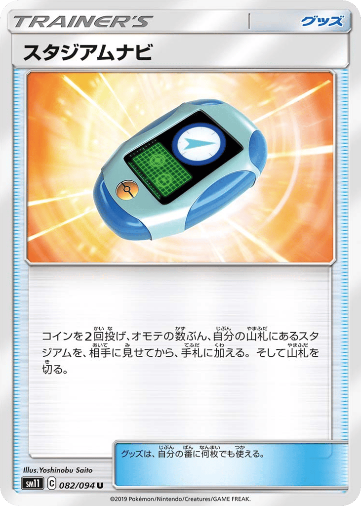 Stadium Nav – Miracle Twin 082/094 Pokémon card