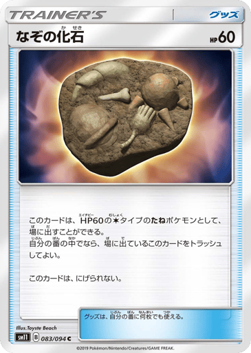 Unidentified Fossil - Miracle Twin 83