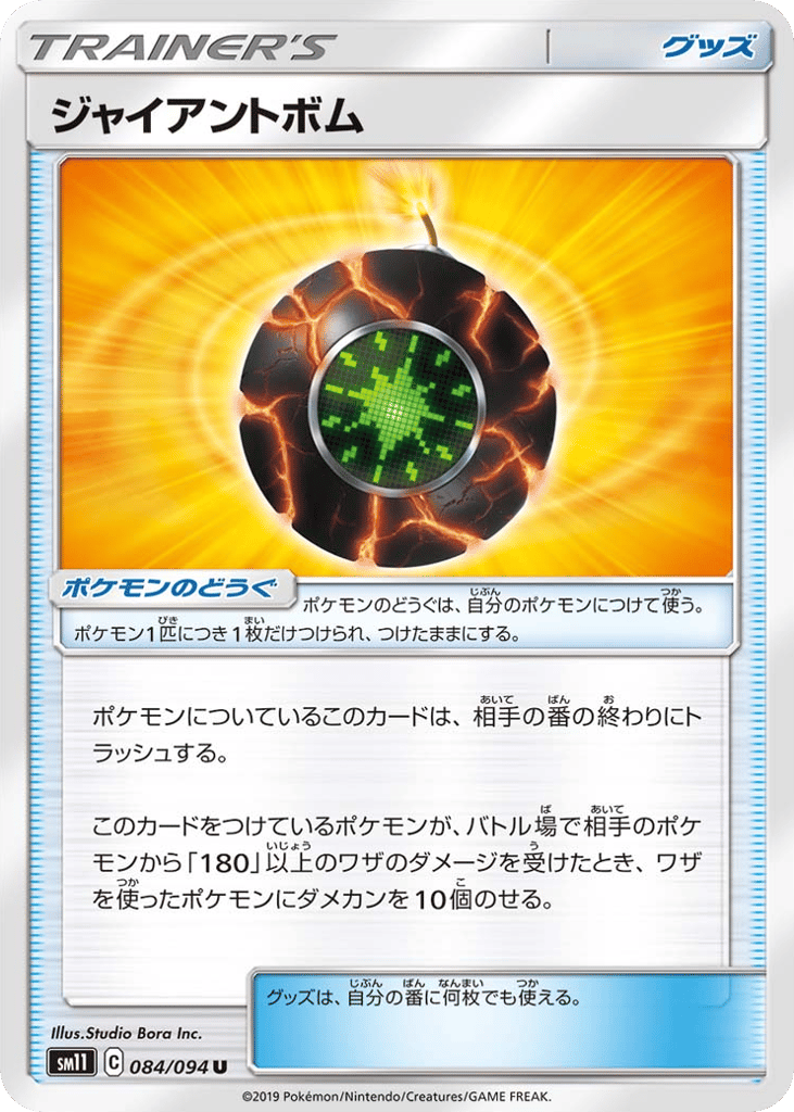 Giant Bomb – Miracle Twin 084/094 Pokémon card