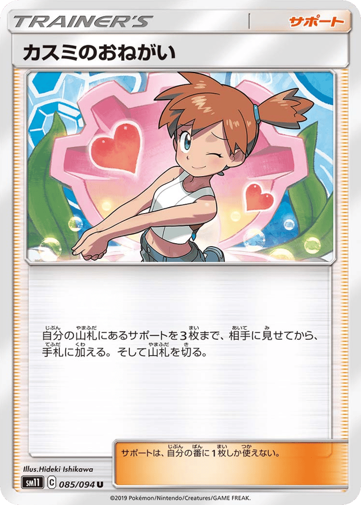 Misty's Favor – Miracle Twin 085/094 Pokémon card