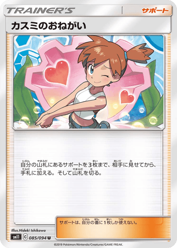 Misty's Favor - Miracle Twin 85