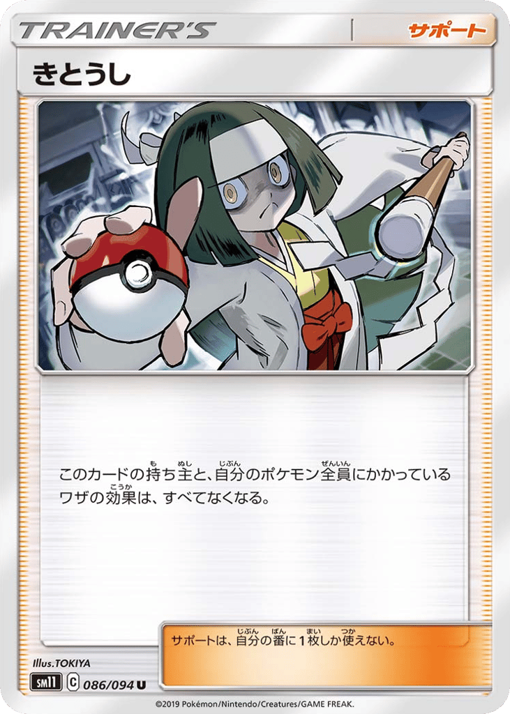 Channeler – Miracle Twin 086/094 Pokémon card