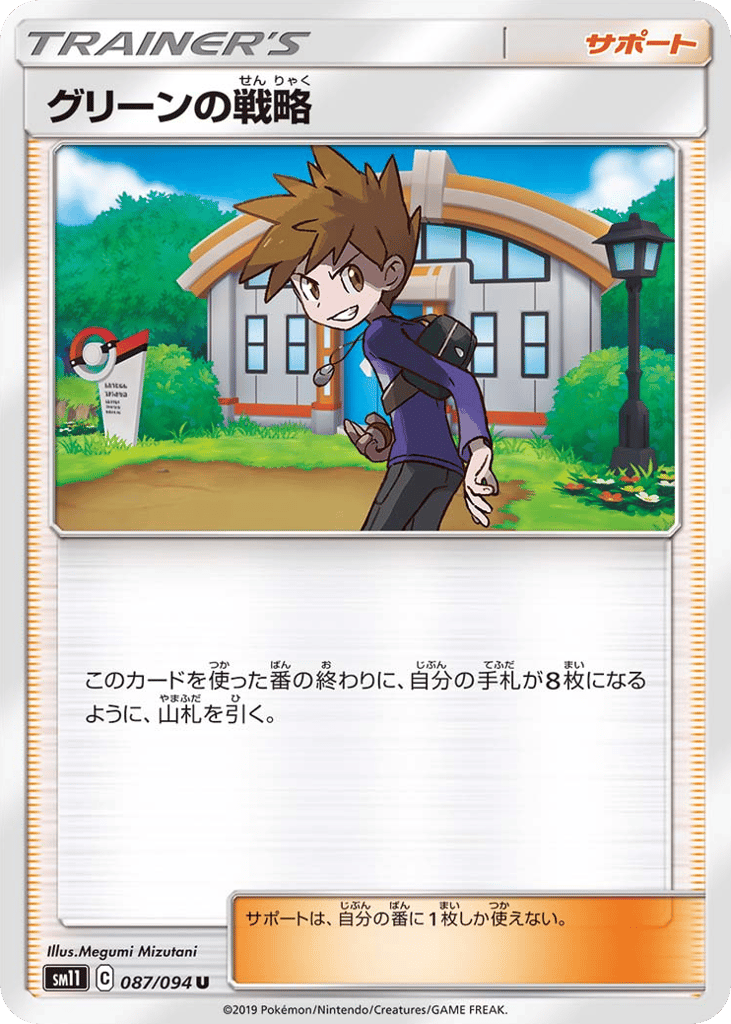 Blue's Tactics – Miracle Twin 087/094 Pokémon card