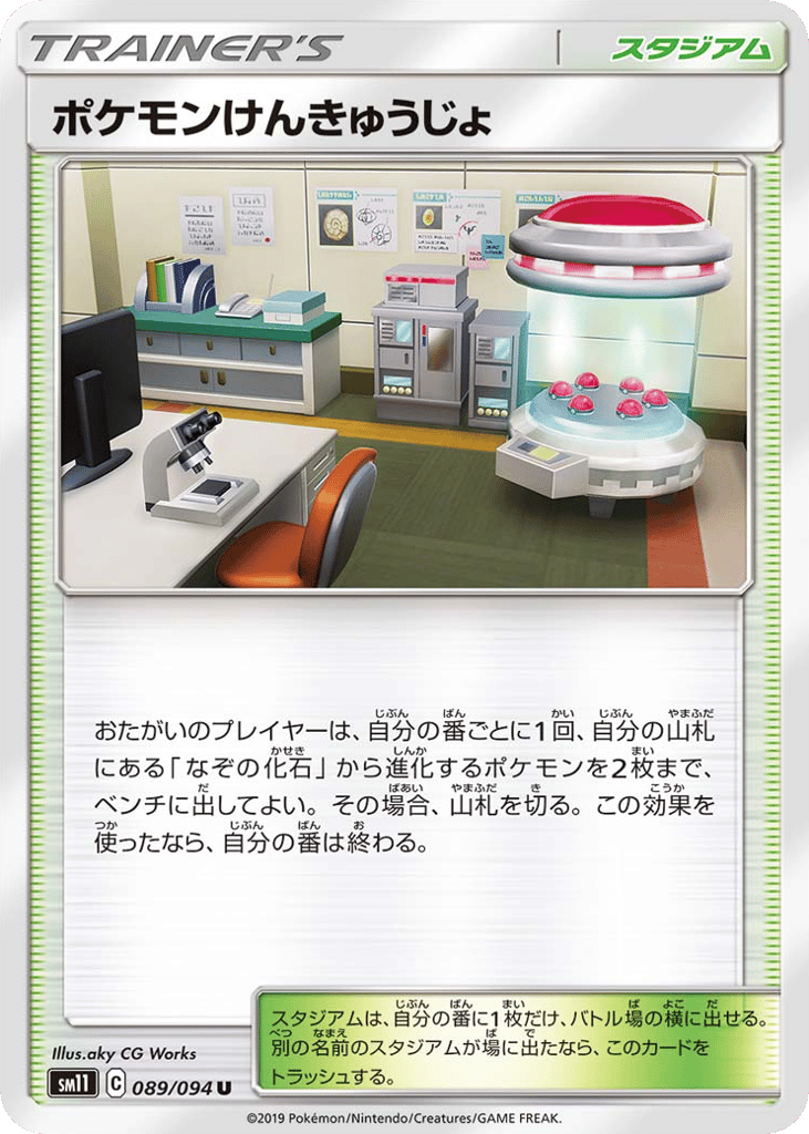 Pokémon Research Lab – Miracle Twin 089/094 Pokémon card