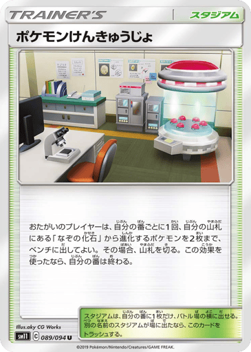 Pokémon Research Lab - Miracle Twin 89