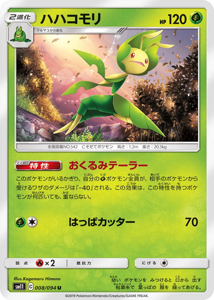 Leavanny – Miracle Twin 008/094 Pokémon card