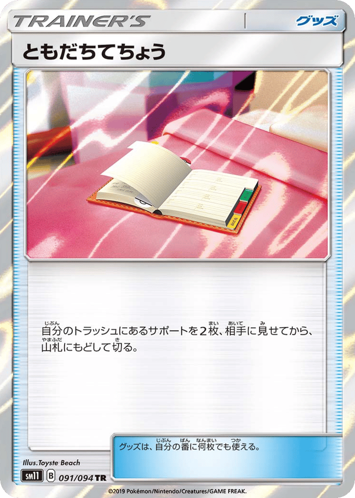 Pal Pad – Miracle Twin 091/094 Pokémon card