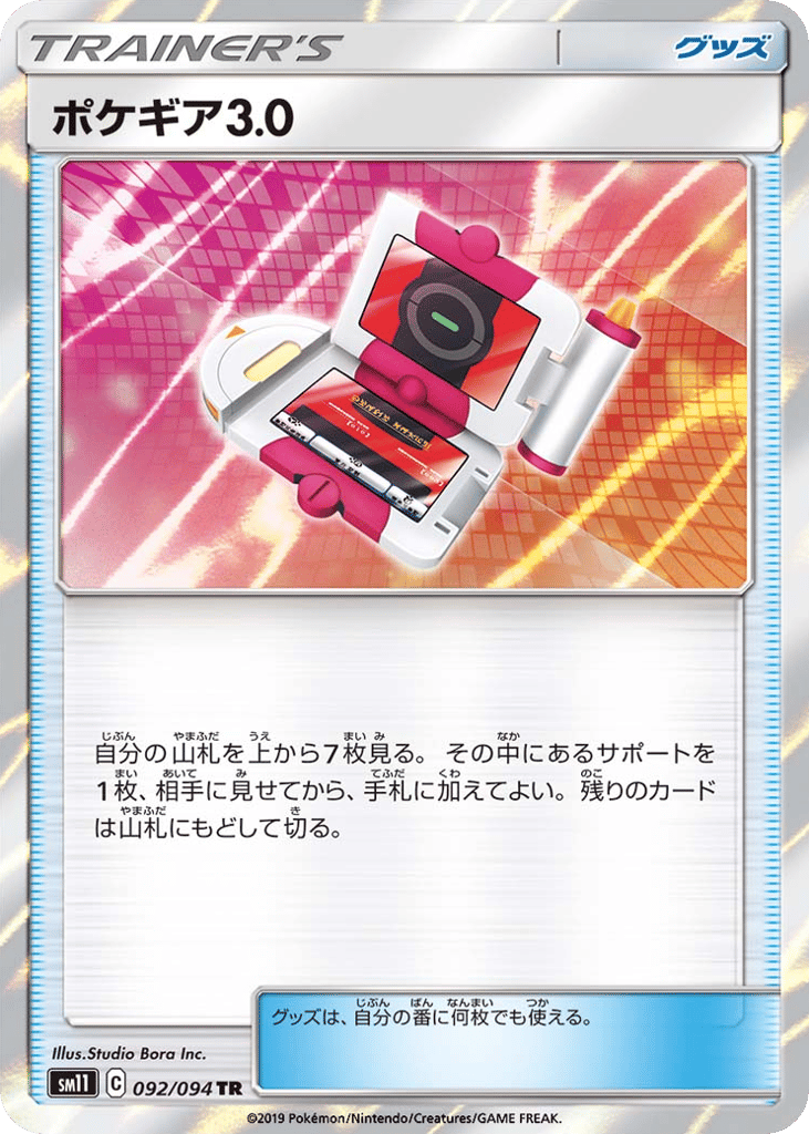 Pokégear 3.0 – Miracle Twin 092/094 Pokémon card