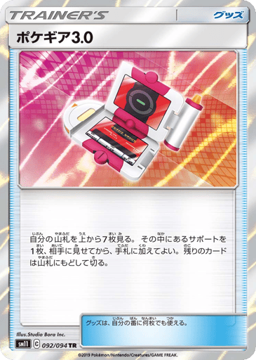 Pokégear 3.0 - Miracle Twin 92