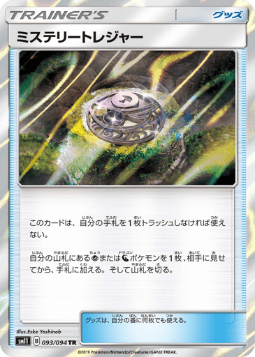 Mysterious Treasure - Miracle Twin 93