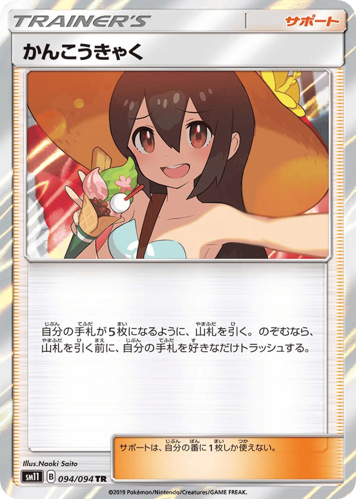 Sightseer – Miracle Twin 094/094 Pokémon card