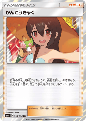 Sightseer - Miracle Twin 94