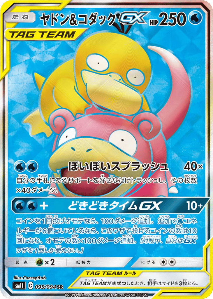 Slowpoke & Psyduck-GX – Miracle Twin 095/094 Pokémon card