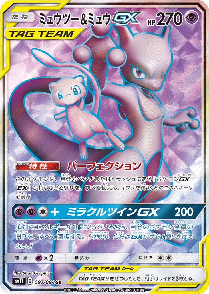 Mewtwo & Mew-GX – Miracle Twin 097/094 Pokémon card
