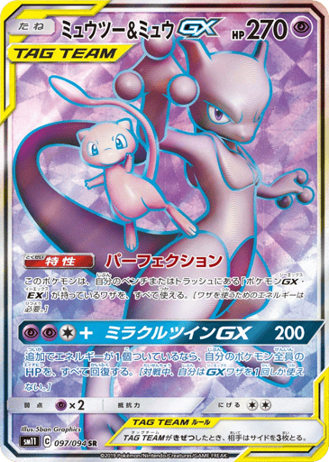 Mewtwo & Mew-GX - Miracle Twin 97