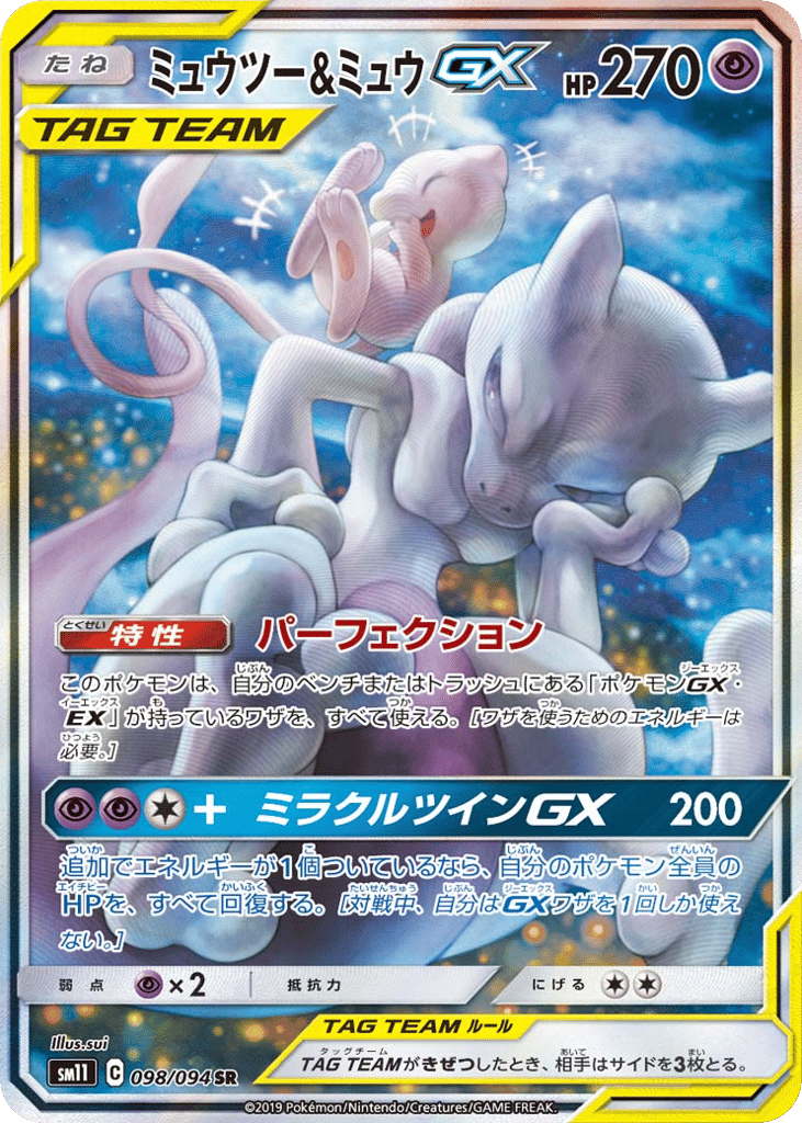 Mewtwo & Mew-GX – Miracle Twin 098/094 Pokémon card