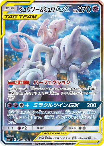 Mewtwo & Mew-GX - Miracle Twin 98