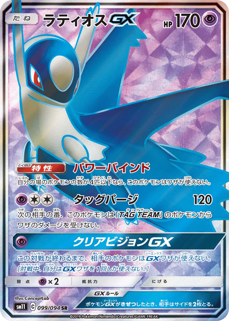 Latios-GX – Miracle Twin 099/094 Pokémon card