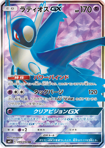 Latios-GX - Miracle Twin 99