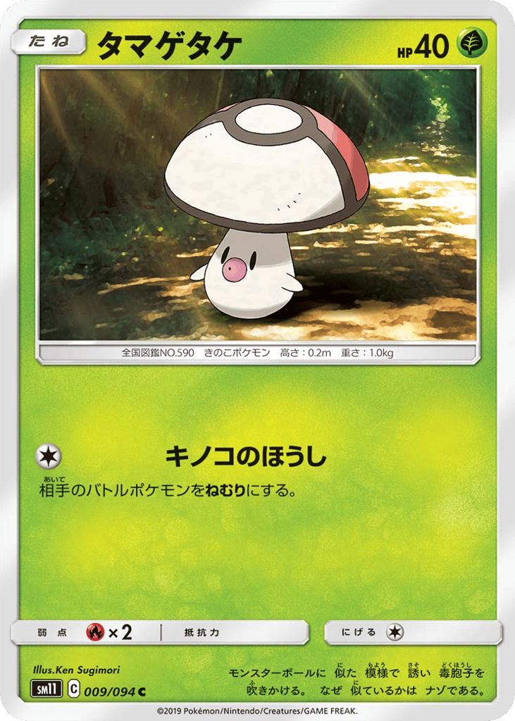 Foongus – Miracle Twin 009/094 Pokémon card