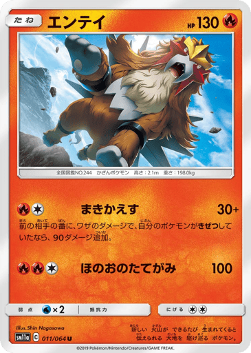 Entei - Remix Bout 11