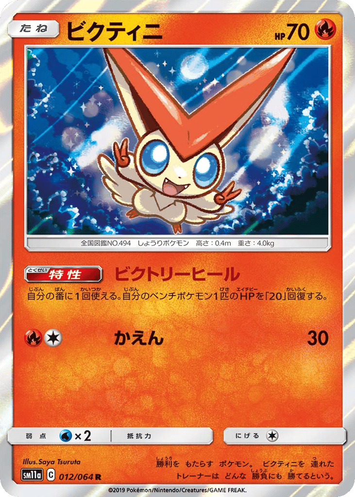 Victini – Remix Bout 012/064 Pokémon card