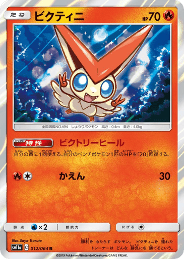 Victini - Remix Bout 12