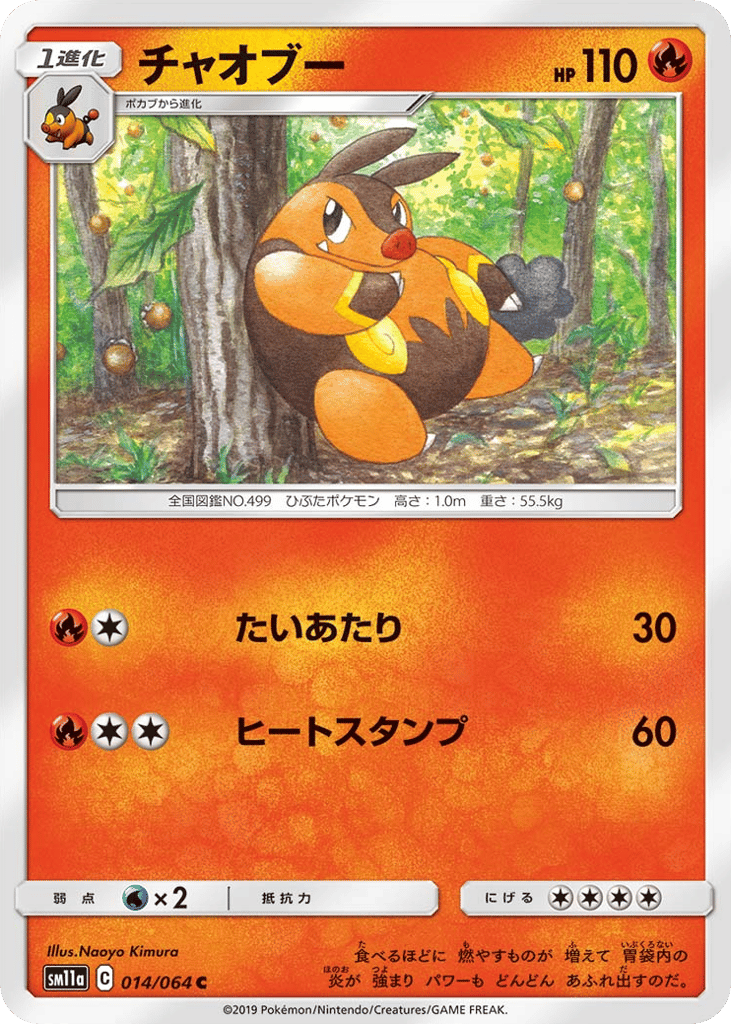 Pignite – Remix Bout 014/064 Pokémon card