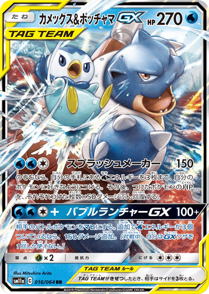 Blastoise & Piplup-GX – Remix Bout 016/064 Pokémon card