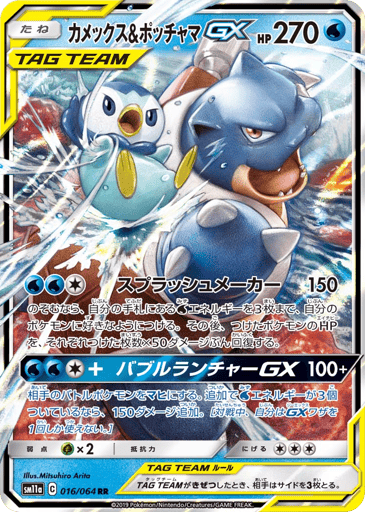 Blastoise & Piplup-GX - Remix Bout 16