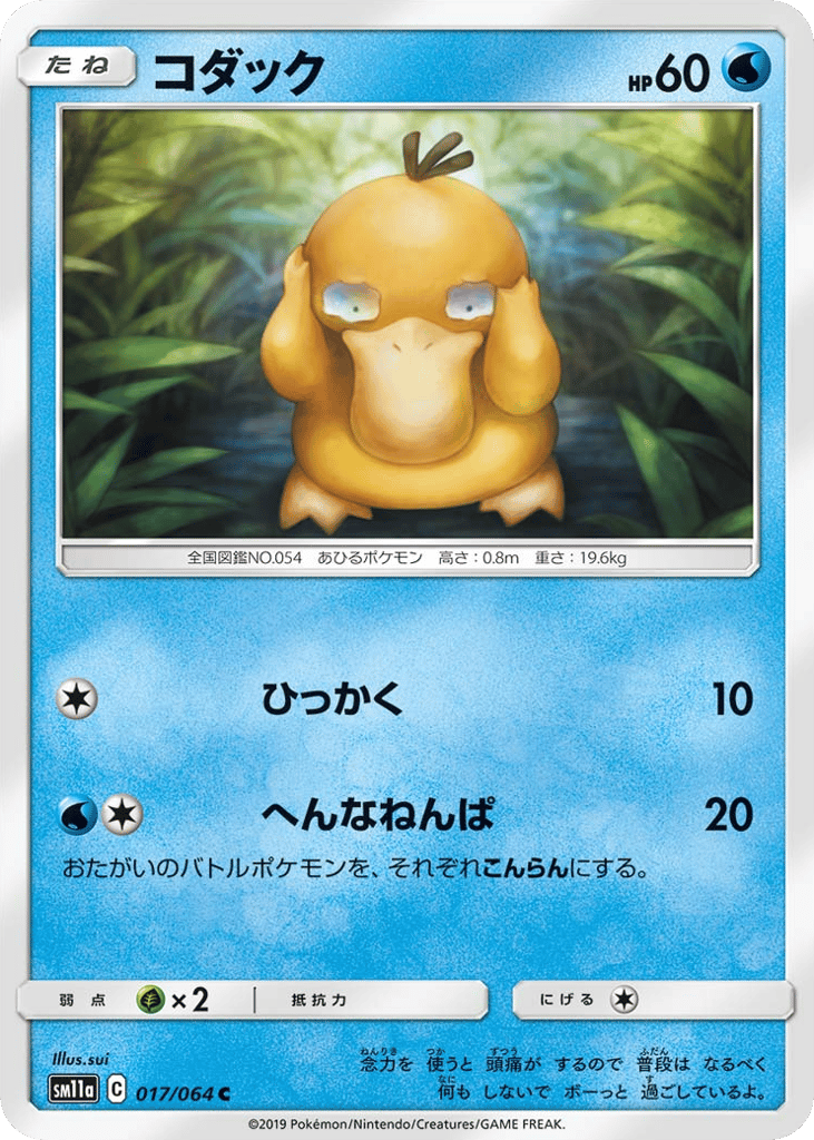 Psyduck – Remix Bout 017/064 Pokémon card