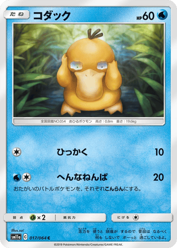 Psyduck - Remix Bout 17
