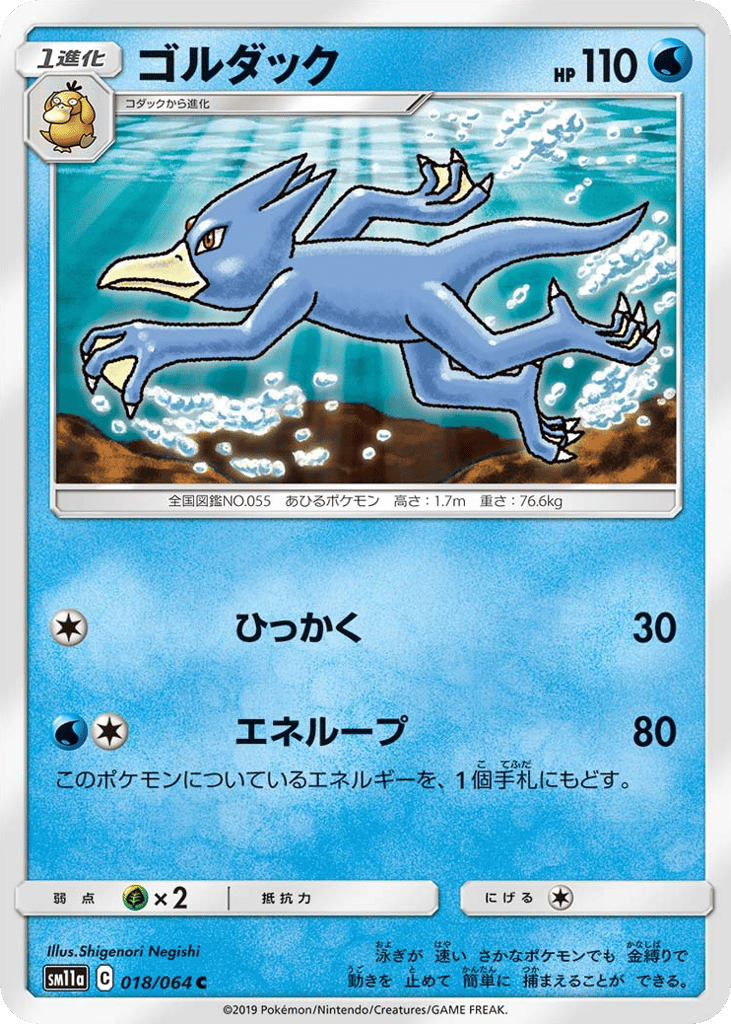 Golduck – Remix Bout 018/064 Pokémon card