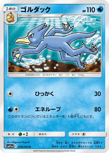 Golduck - Remix Bout 18